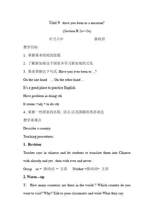 Unit9Haveyoubeentoamuseum教案及反思