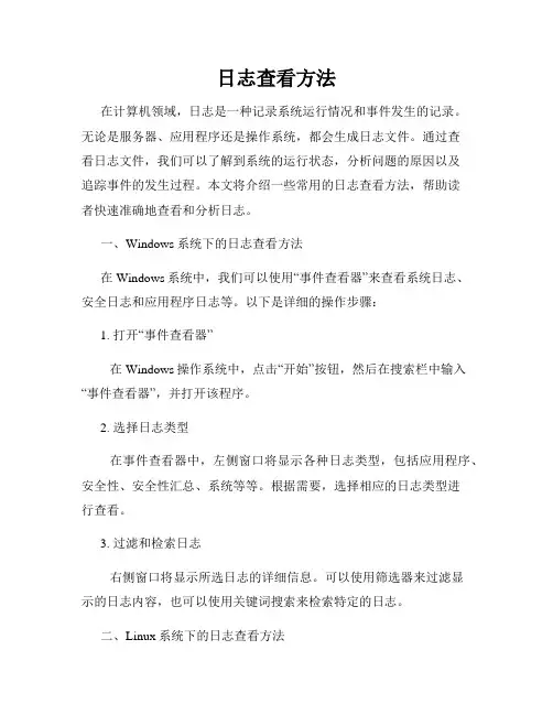 日志查看方法