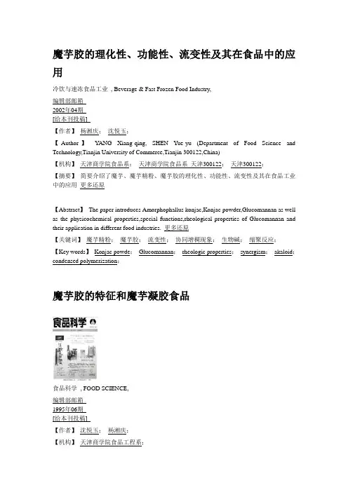 魔芋胶的理化性1