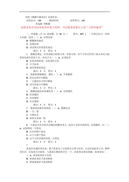 东财14秋《婚姻与继承法》在线作业汇总