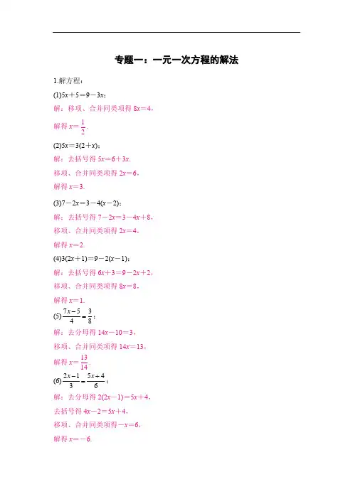 一元一次方程专题训练