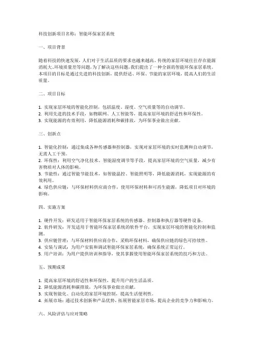 科技创新项目简介