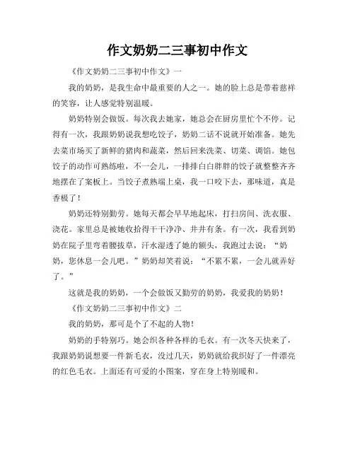 作文奶奶二三事初中作文