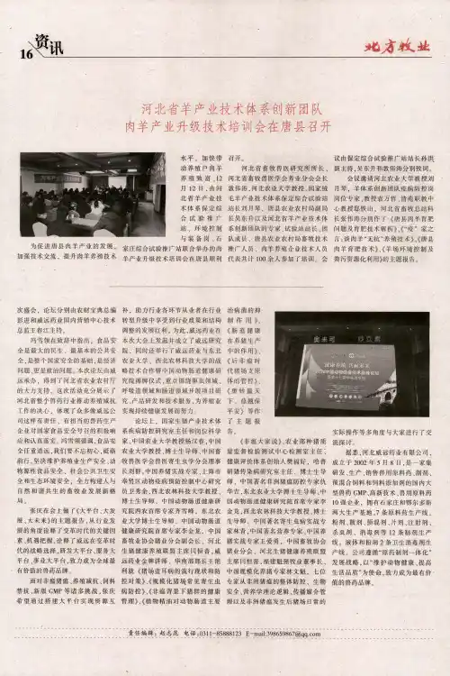 河北省羊产业技术体系创新团队 肉羊产业升级技术培训会在唐县召开