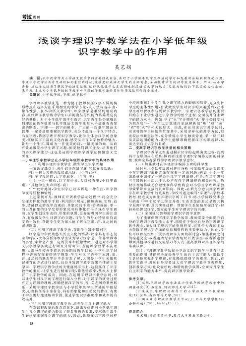 浅谈字理识字教学法在小学低年级识字教学中的作用