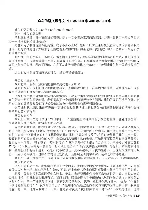 难忘的语文课作文200字300字400字500字