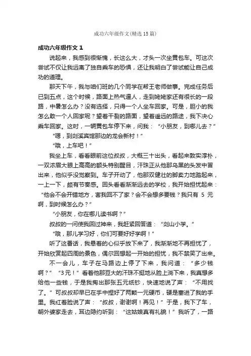 成功六年级作文（精选15篇）