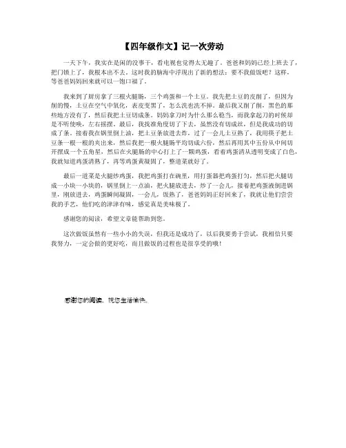 【四年级作文】记一次劳动