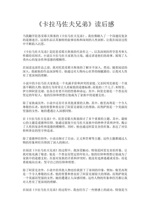 《卡拉马佐夫兄弟》读后感