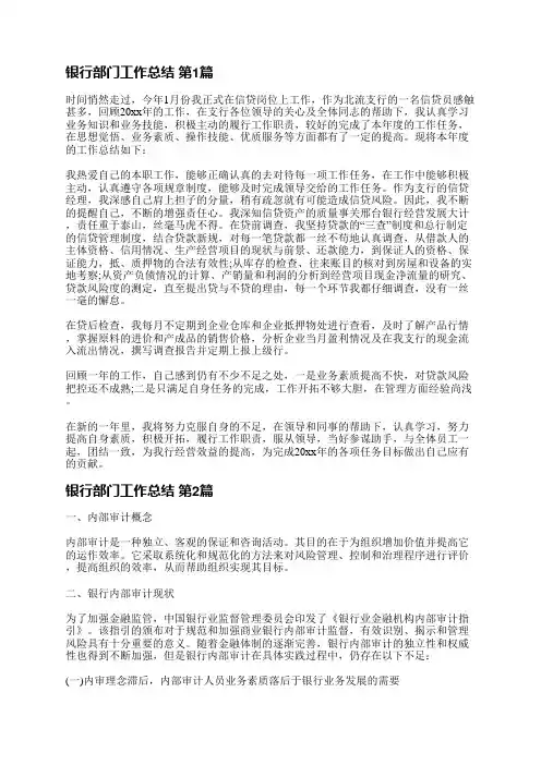银行部门工作总结(必备10篇)