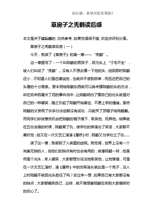 草房子之秃鹤读后感