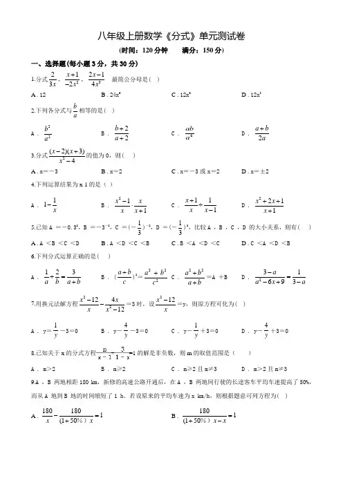 八年级上册数学《分式》单元测试题附答案