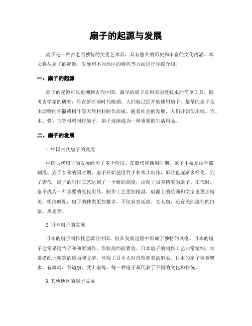 扇子的起源与发展
