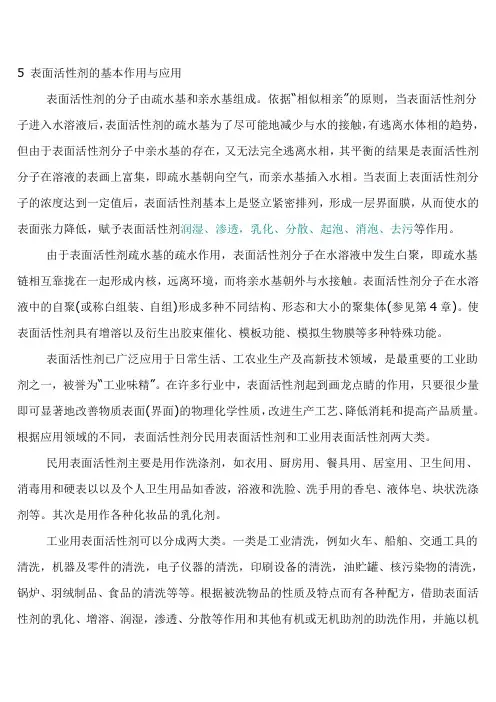 表面活性剂的基本作用与应用