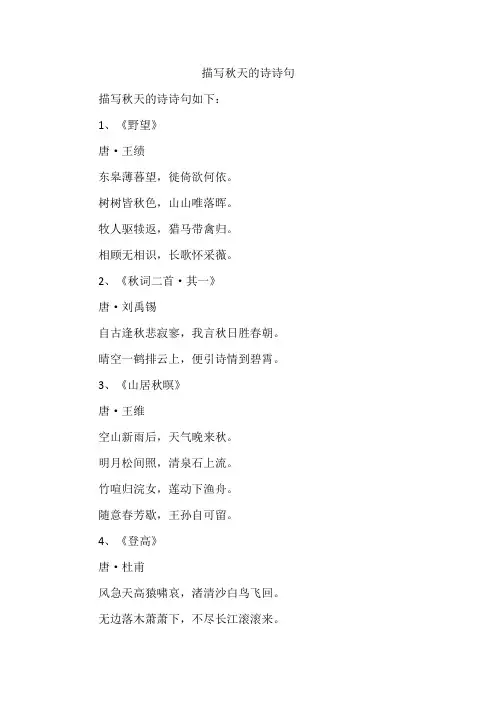 描写秋天的诗诗句