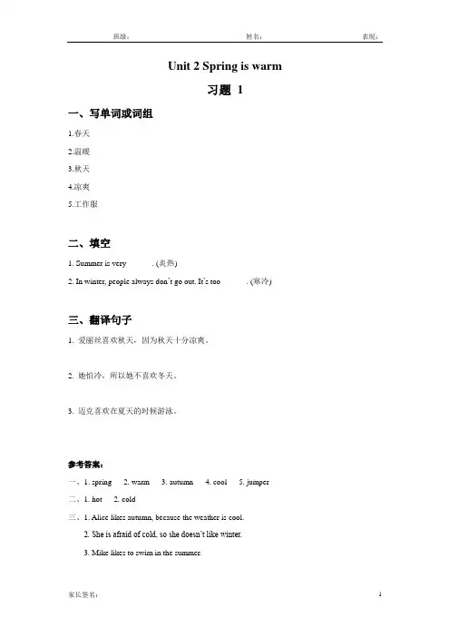 湘少版四年级英语下册unit 2 spring is warm课后练习题 1