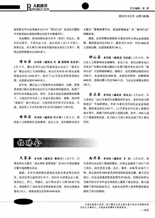 招聘会