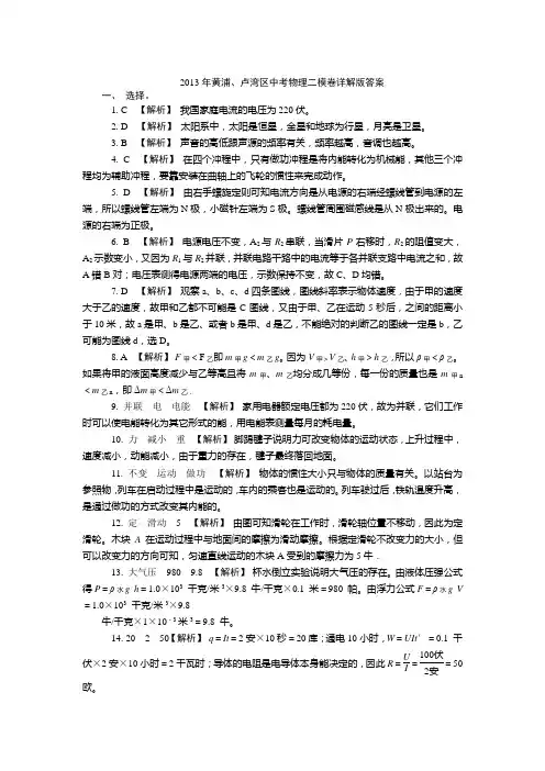 2013年黄浦中考物理二模卷详解版答案