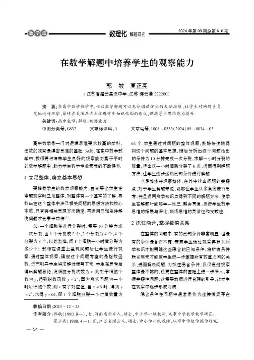 在数学解题中培养学生的观察能力