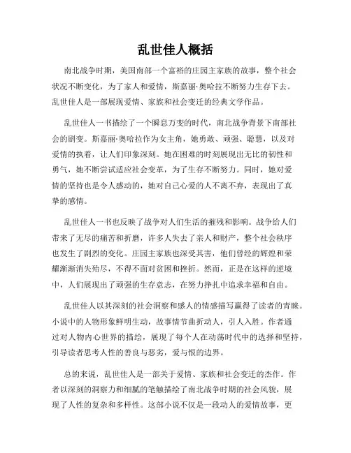 乱世佳人概括