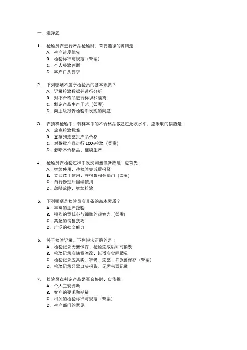 检验员考试