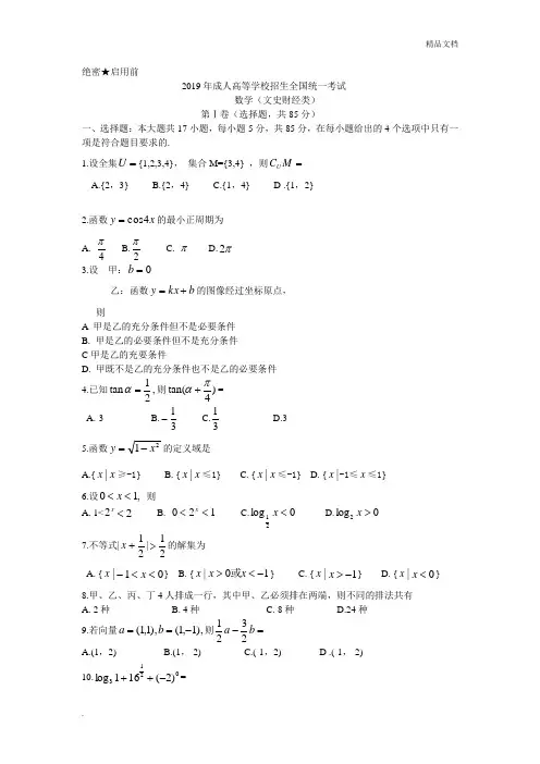 2019年全国成人高考数学试卷及答案