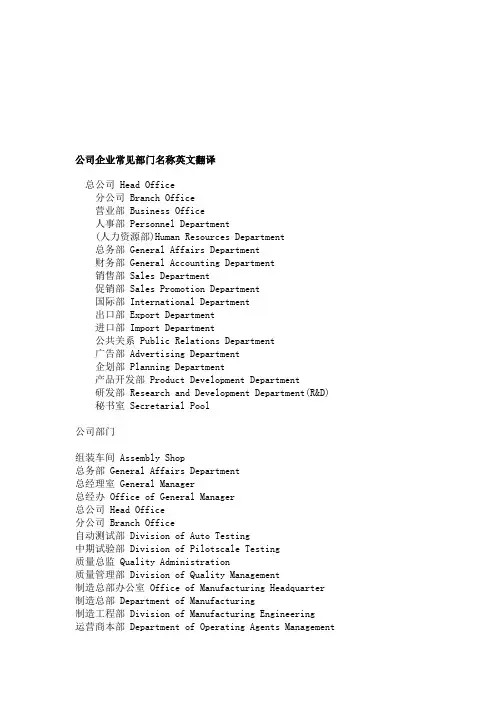 公司企业常见部门名称英文翻译