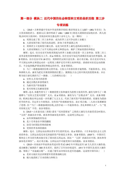 优化方案(通史全国卷)高考历史二轮总复习 第一部分 模块二 近代中国的社会转型和文明的曲折历程 第三