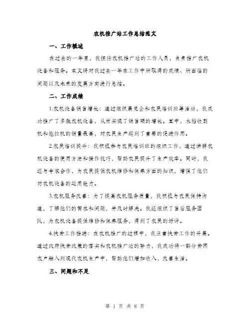 农机推广站工作总结范文（三篇）