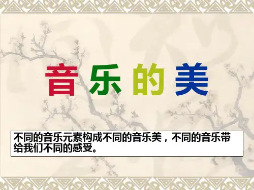 音乐的美-悲剧美与喜剧美