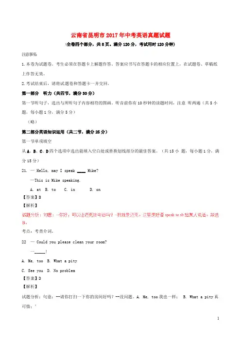 云南省昆明市中考英语真题试题(含解析)