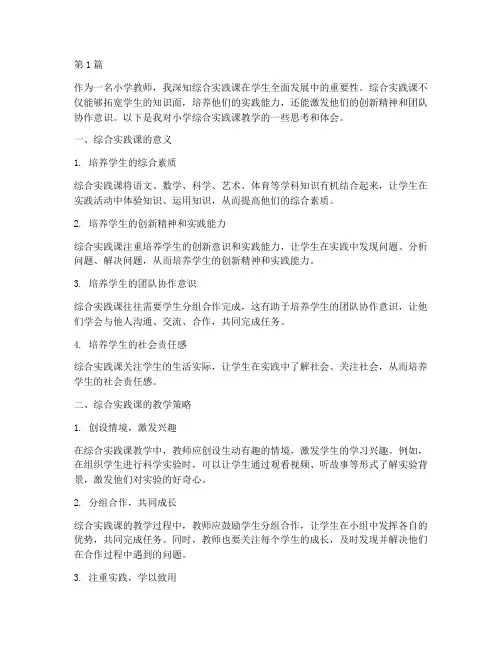 小学综合实践课教学随笔(3篇)