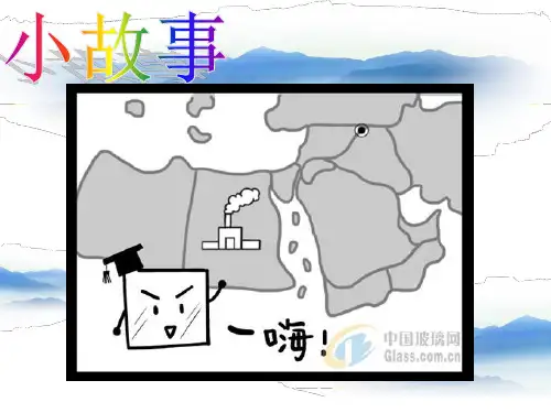 人教版高中化学选修1  玻璃、陶瓷和水泥【优秀课件】