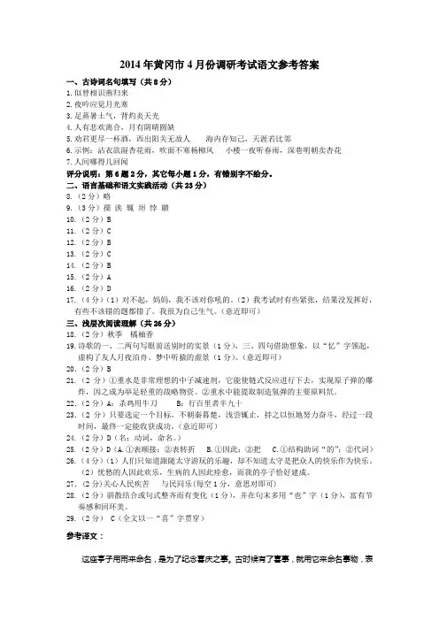 2014年黄冈市4月份调研考试语文参考答案
