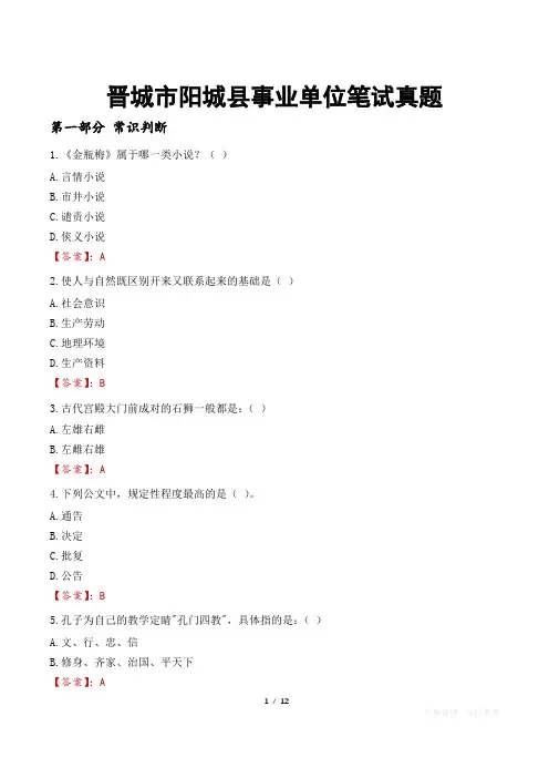 晋城市阳城县事业单位笔试真题