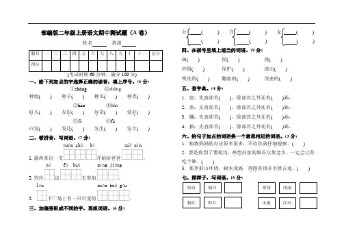 【AB卷】部编人教版二年级语文上册期中测试题附参考答案