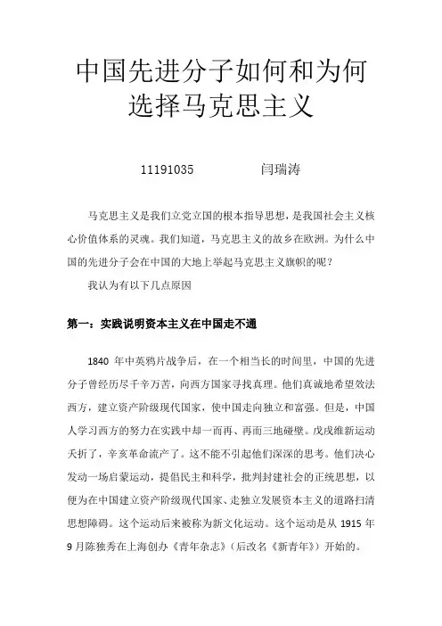中国革命者为什么选择马克思主义