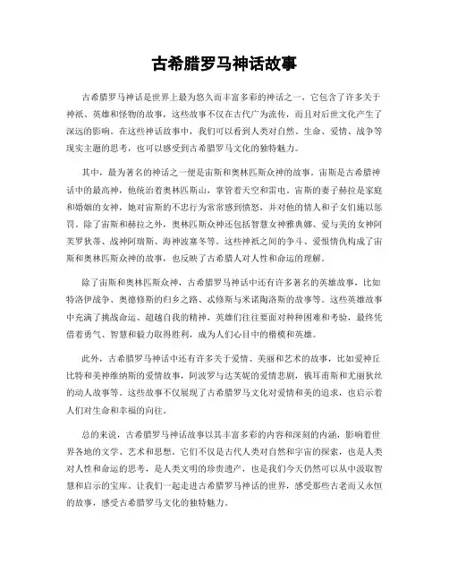 古希腊罗马神话故事