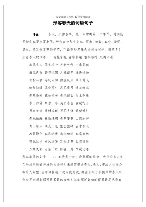 形容春天的词语句子