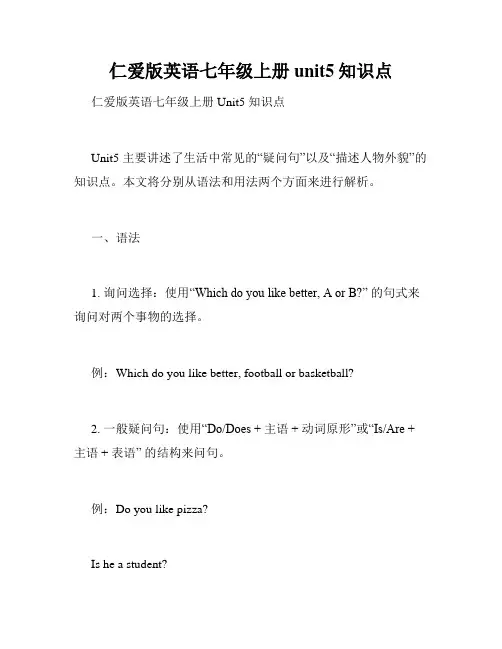 仁爱版英语七年级上册unit5知识点