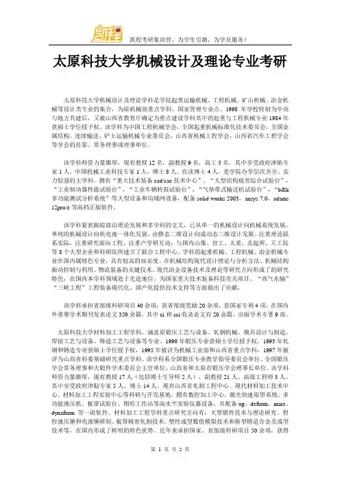 太原科技大学机械设计及理论专业考研
