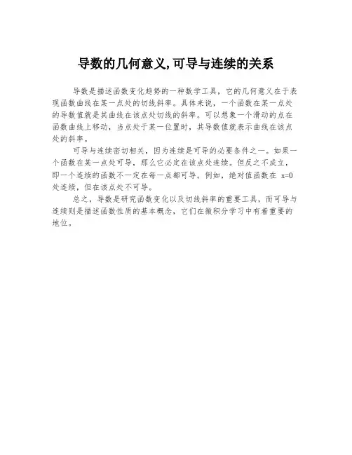 导数的几何意义,可导与连续的关系
