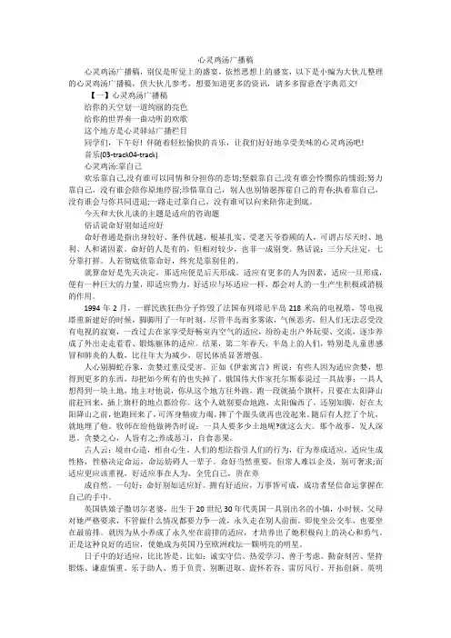 心灵鸡汤广播稿