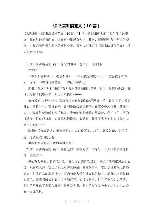 读书演讲稿范文(10篇)