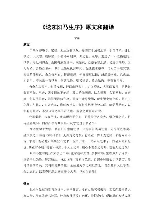 《送东阳马生序》原文及翻译