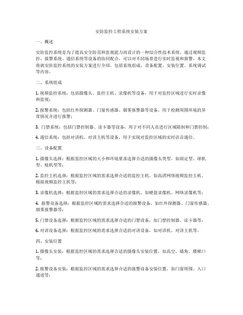 安防监控工程系统安装方案