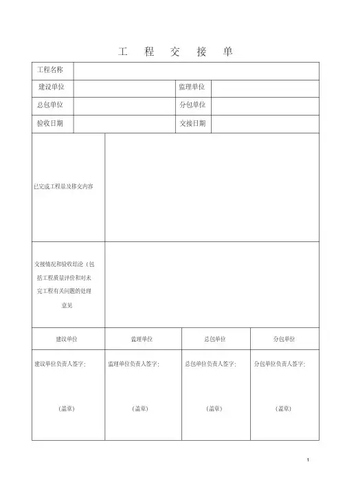 工程移交单表格