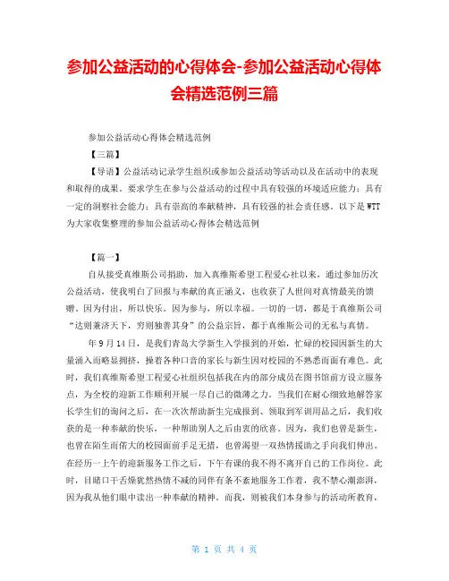 参加公益活动的心得体会参加公益活动心得体会精选范例三篇