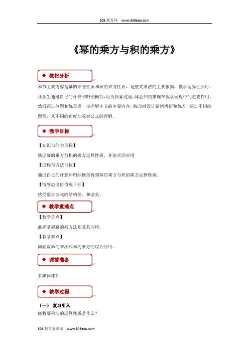 冀教版数学七年级下册(教学设计)《8.2幂的乘方与积的乘方》