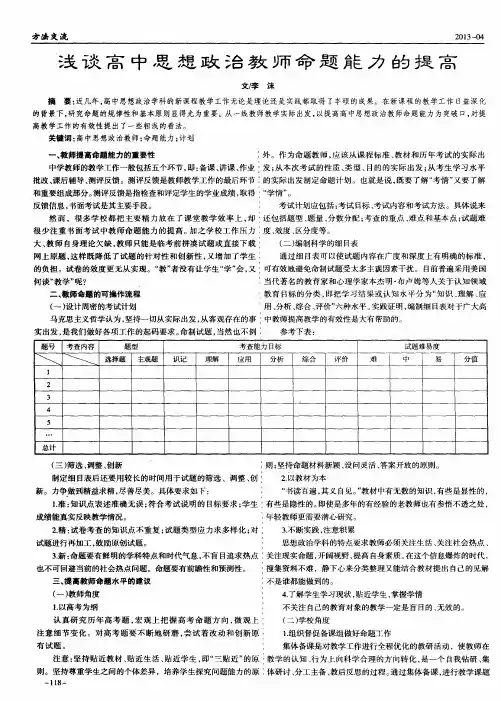 浅谈高中思想政治教师命题能力的提高